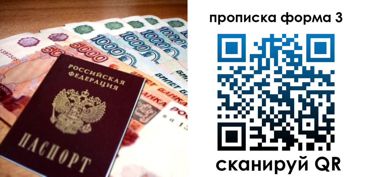 прописка паспорт в Торопеце