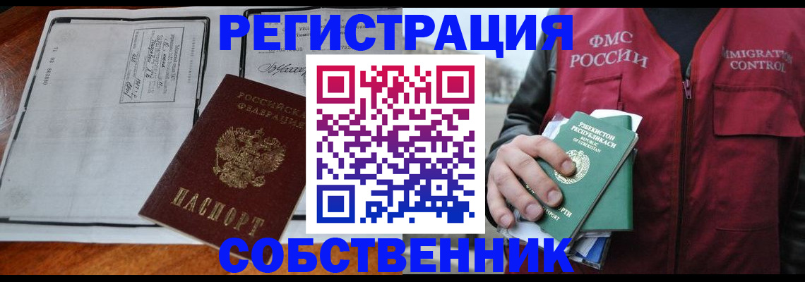 прописка регистрация в Торопеце