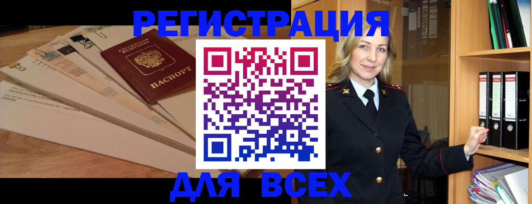 прописка законно в Торопеце